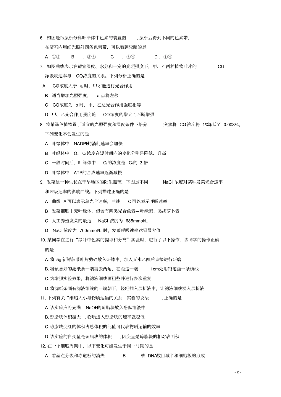 江西南昌第二中学2018_2019学年高一生物下学期第二次月考试题2_第2页