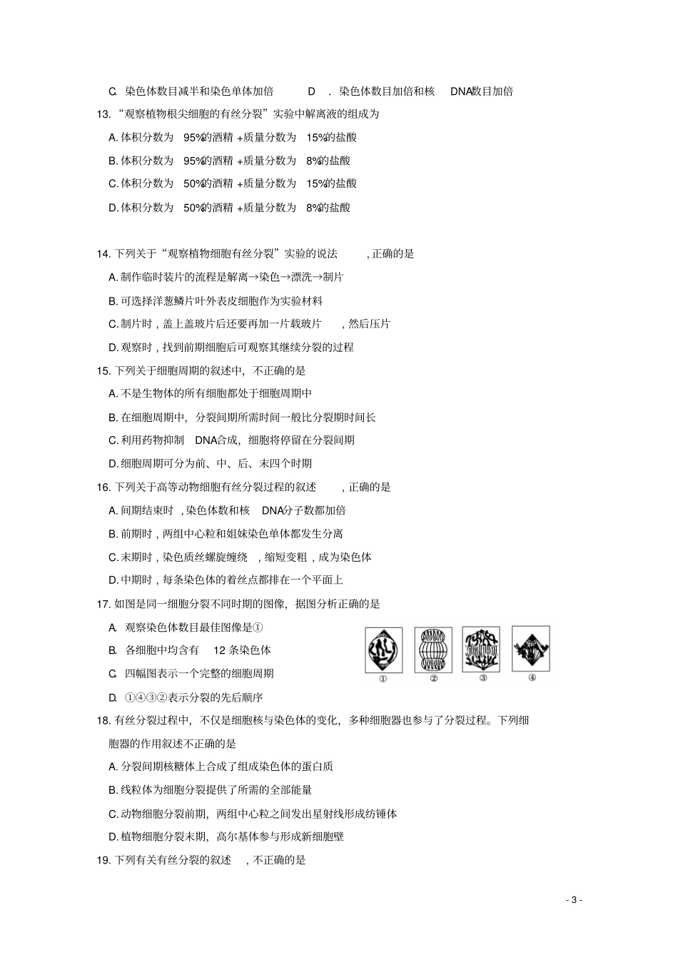 江西南昌第二中学2018_2019学年高一生物下学期第二次月考试题2_第3页