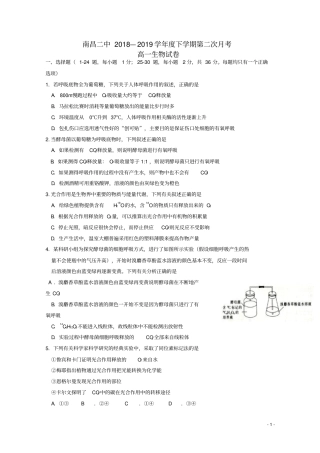 江西南昌第二中学2018_2019学年高一生物下学期第二次月考试题2