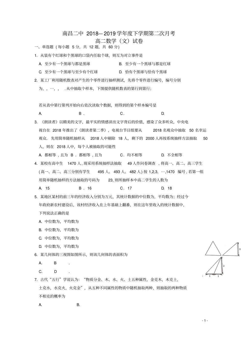 江西南昌第二中学2018_2019学年高二数学下学期第二次月考试题文2_第1页