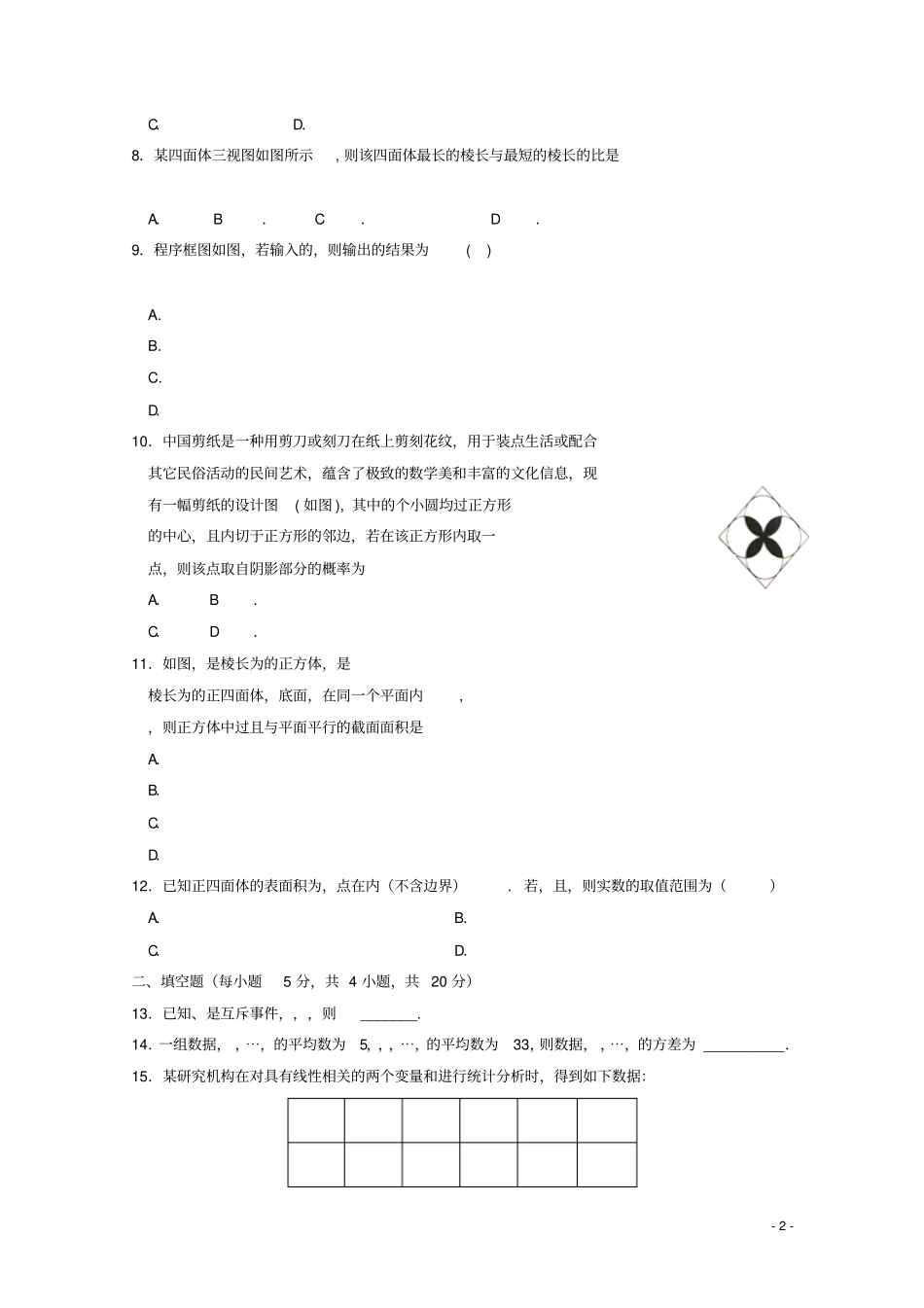 江西南昌第二中学2018_2019学年高二数学下学期第二次月考试题文2_第2页