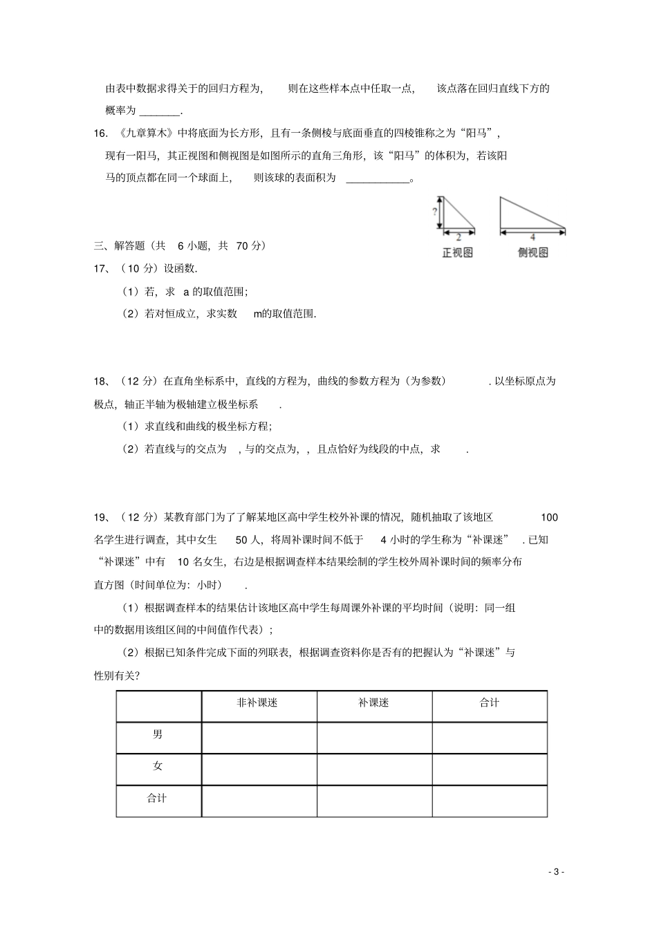 江西南昌第二中学2018_2019学年高二数学下学期第二次月考试题文2_第3页