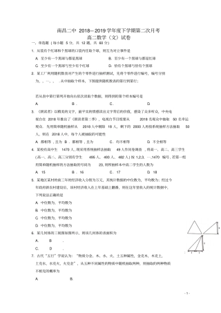 江西南昌第二中学2018_2019学年高二数学下学期第二次月考试题文2