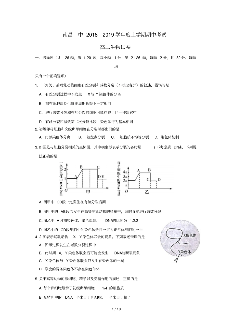 江西南昌第二中学2018_2019学年高二生物上学期期中试题_第1页