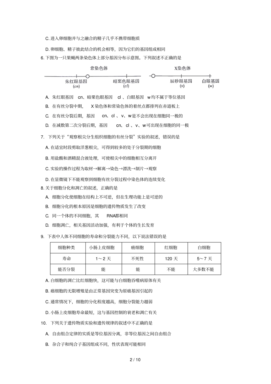 江西南昌第二中学2018_2019学年高二生物上学期期中试题_第2页