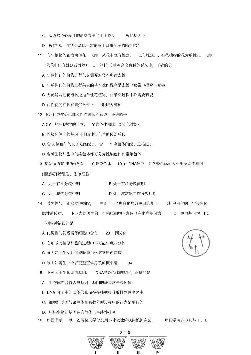 江西南昌第二中学2018_2019学年高二生物上学期期中试题_第3页