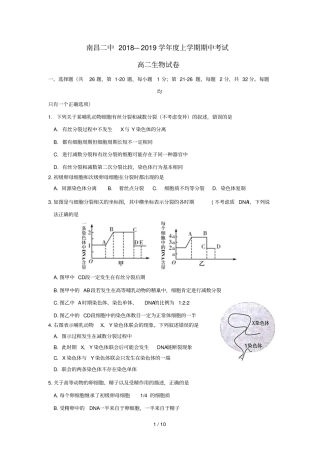 江西南昌第二中学2018_2019学年高二生物上学期期中试题