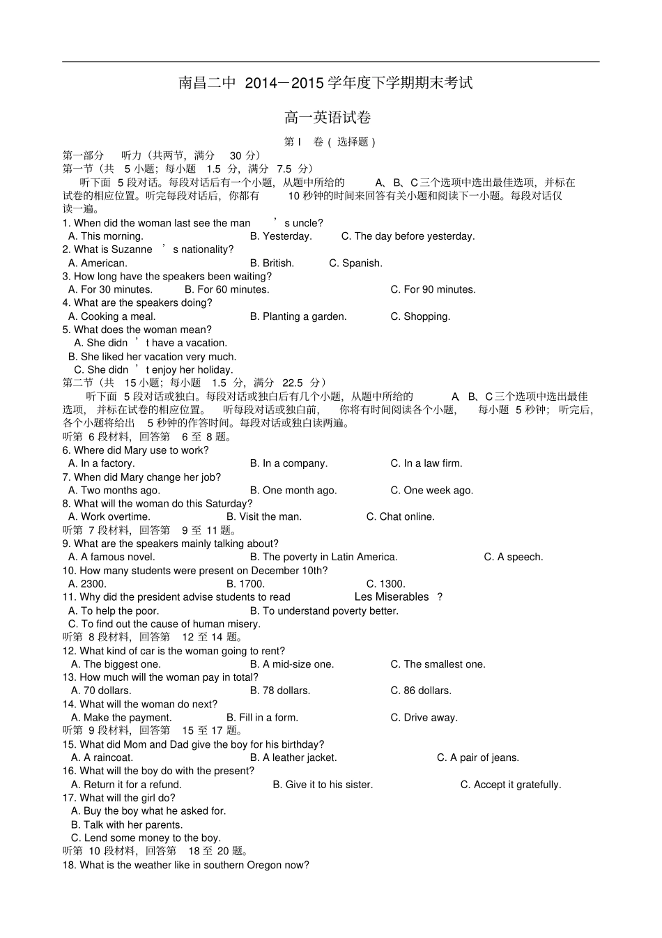 江西南昌第二中学高一英语下学期期末考试试题_第1页
