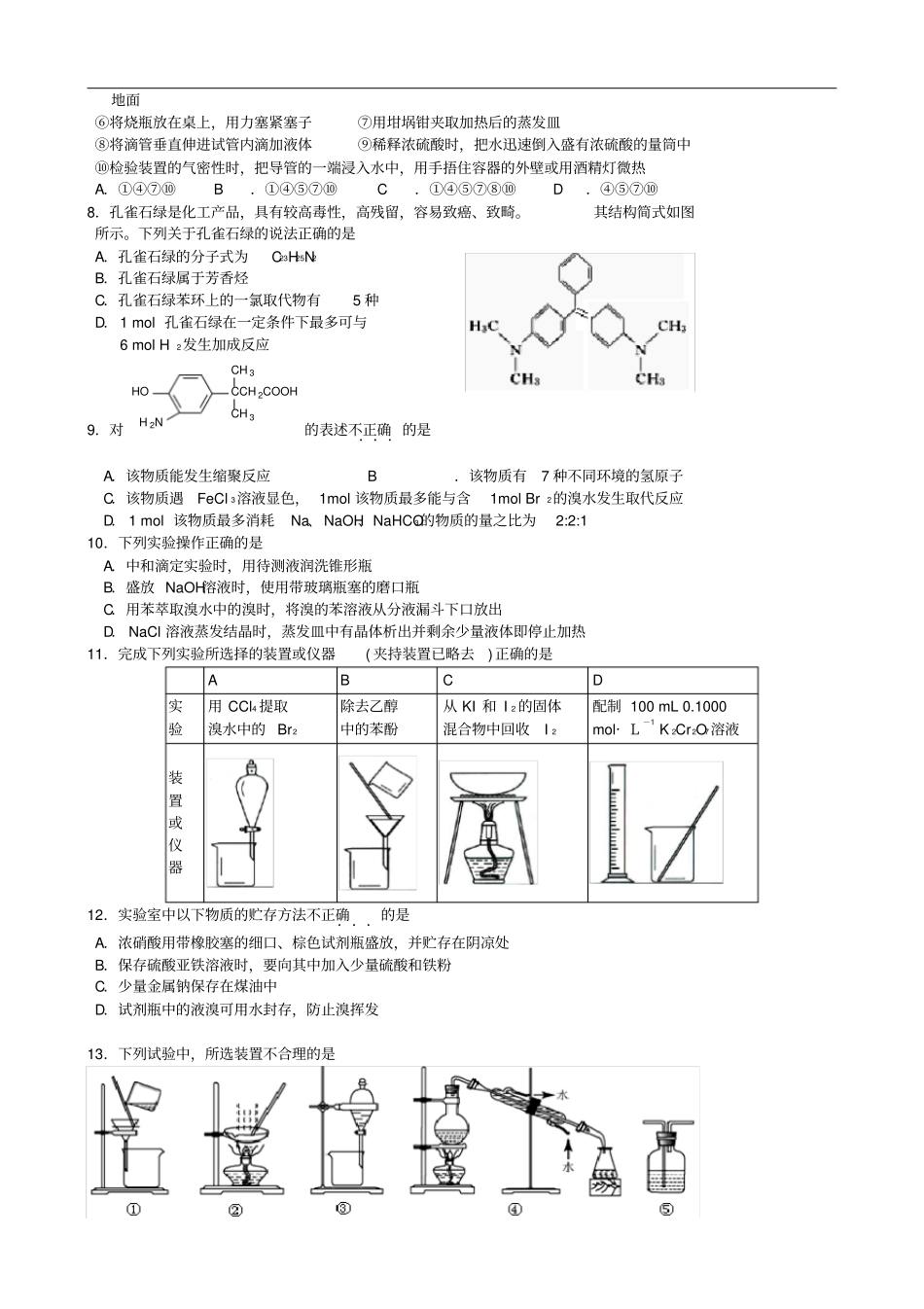 江西南昌第二中学高二化学下学期期末考试试题_第2页