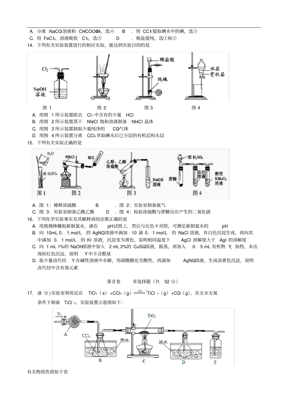 江西南昌第二中学高二化学下学期期末考试试题_第3页