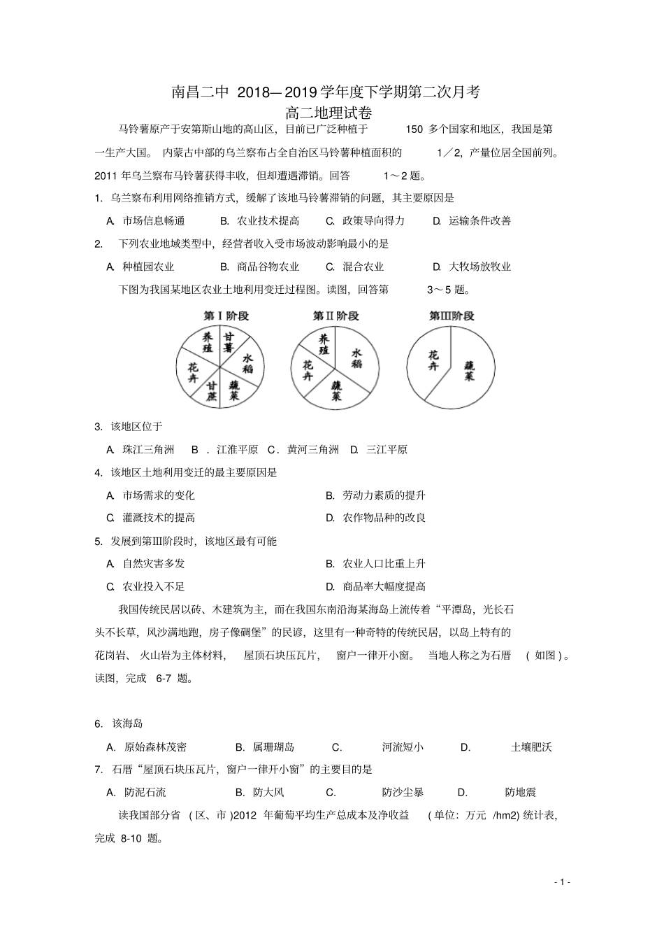 江西南昌第二中学2018_2019学年高二地理下学期第二次月考试题2_第1页