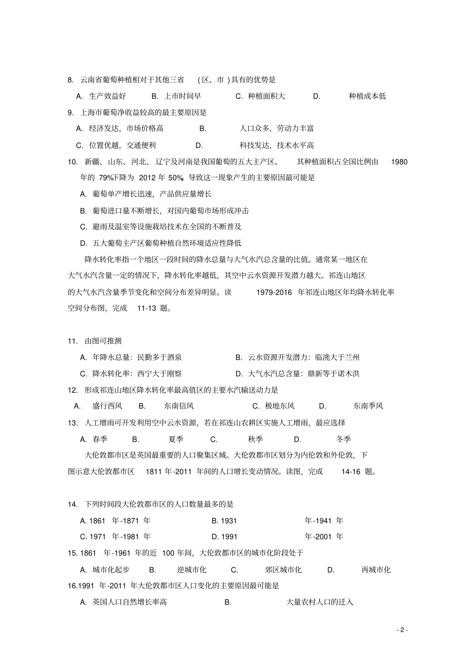 江西南昌第二中学2018_2019学年高二地理下学期第二次月考试题2_第2页