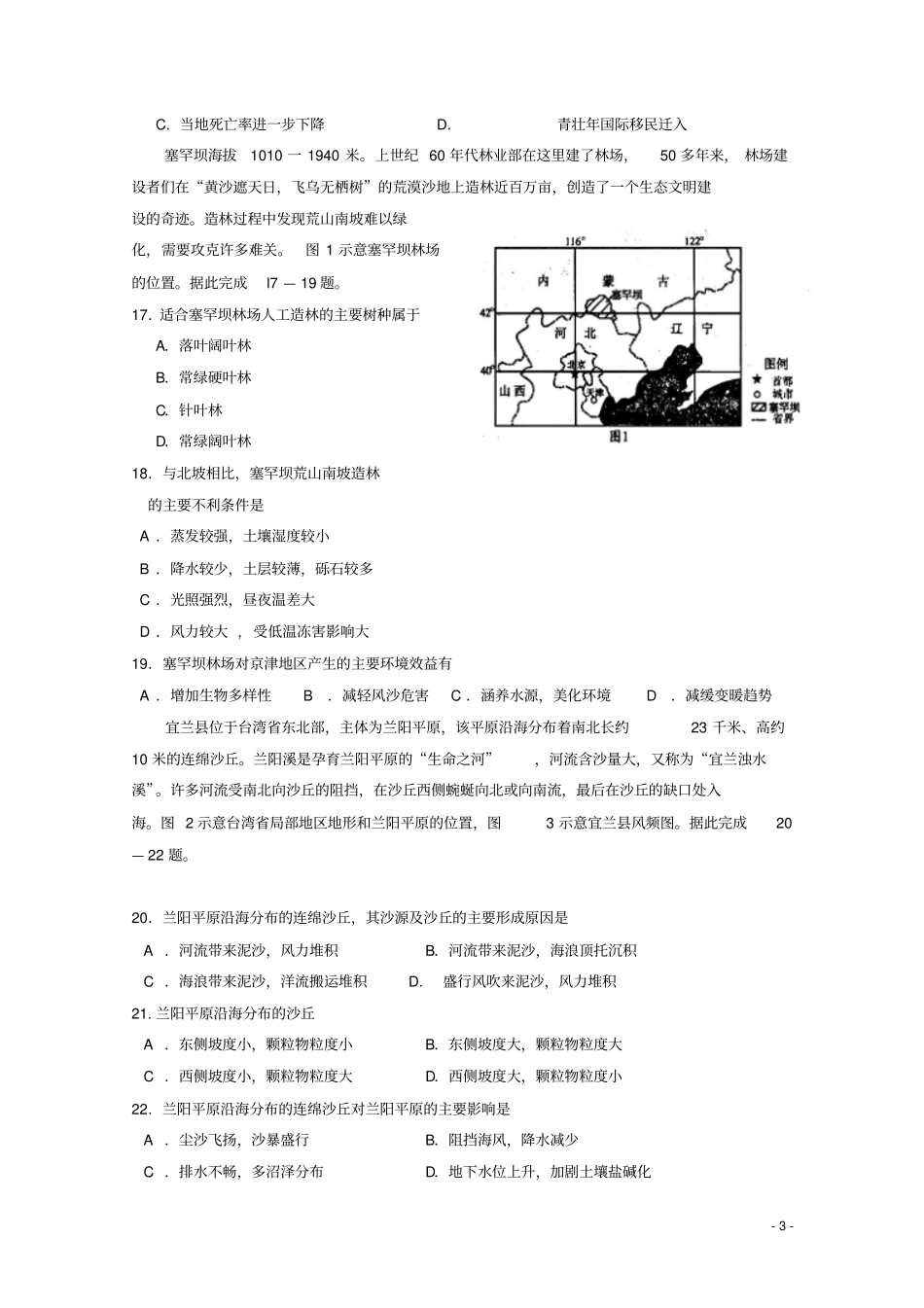 江西南昌第二中学2018_2019学年高二地理下学期第二次月考试题2_第3页