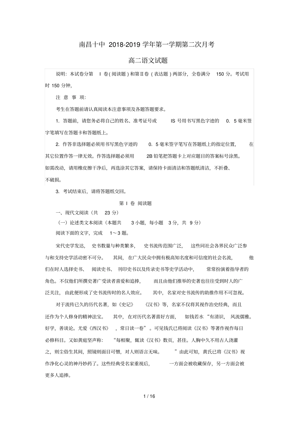 江西南昌第十中学2018_2019学年高二语文上学期第二次月考试题_第1页