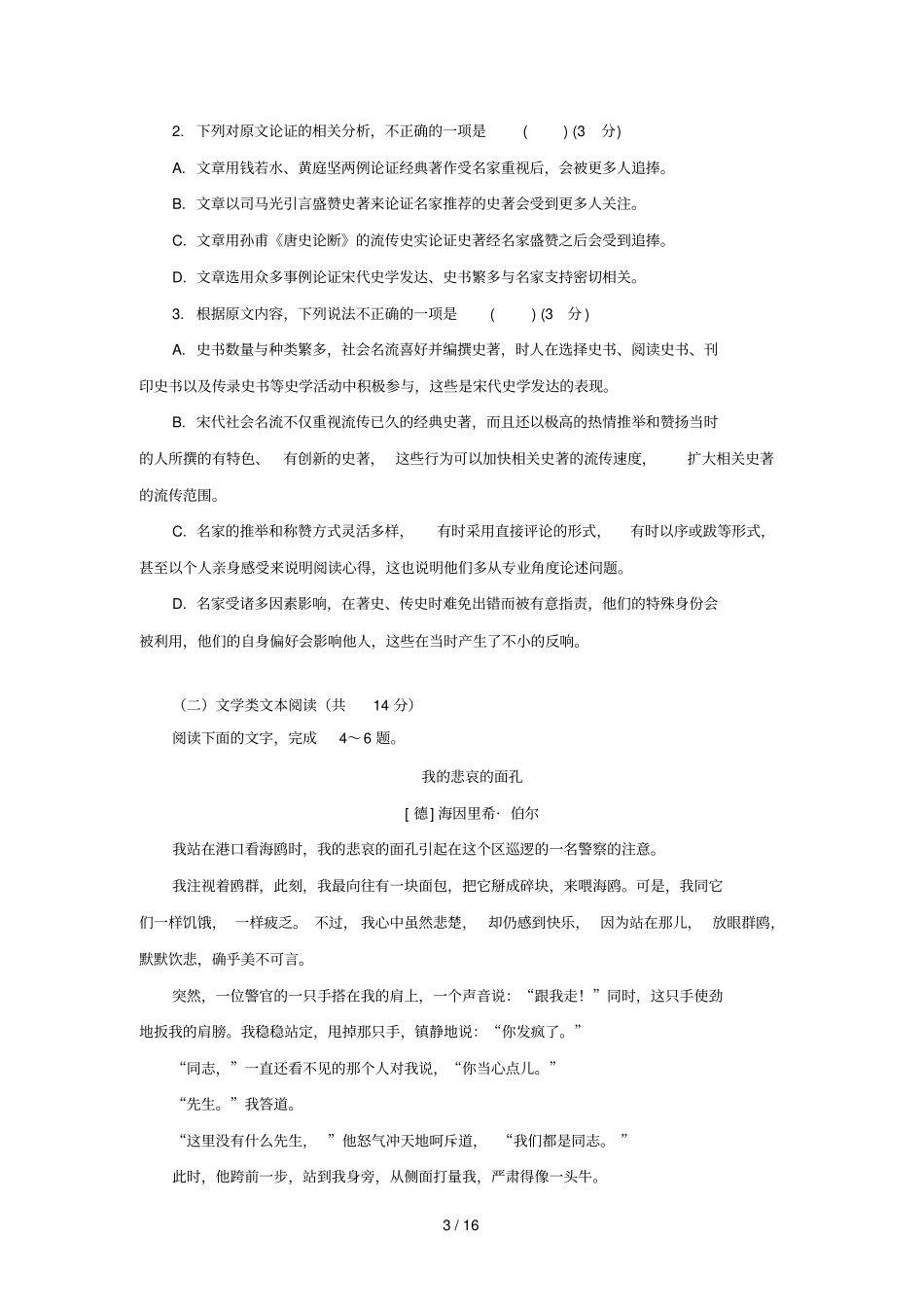 江西南昌第十中学2018_2019学年高二语文上学期第二次月考试题_第3页