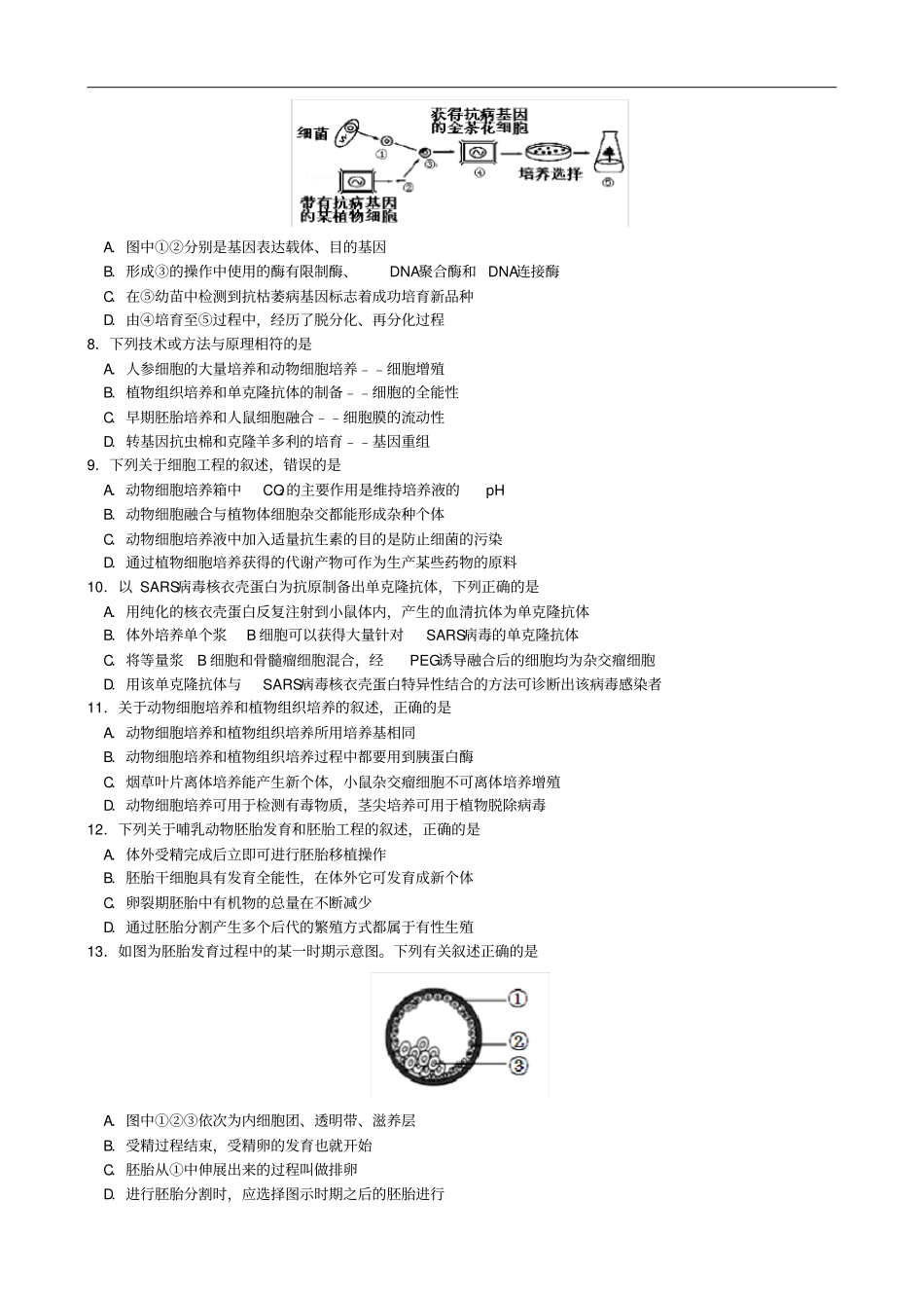 江西南昌第二中学高二生物下学期期末考试试题_第2页