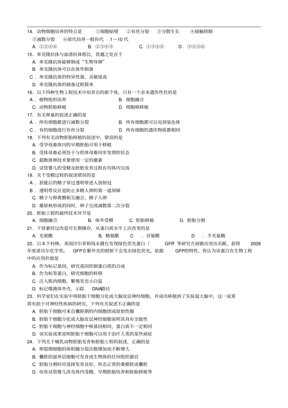江西南昌第二中学高二生物下学期期末考试试题_第3页