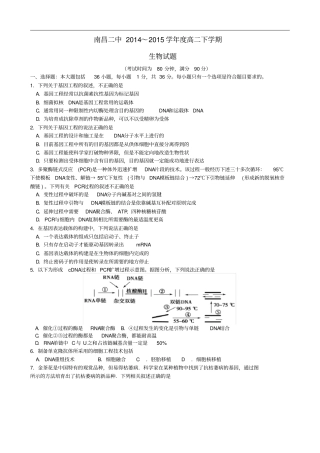 江西南昌第二中学高二生物下学期期末考试试题