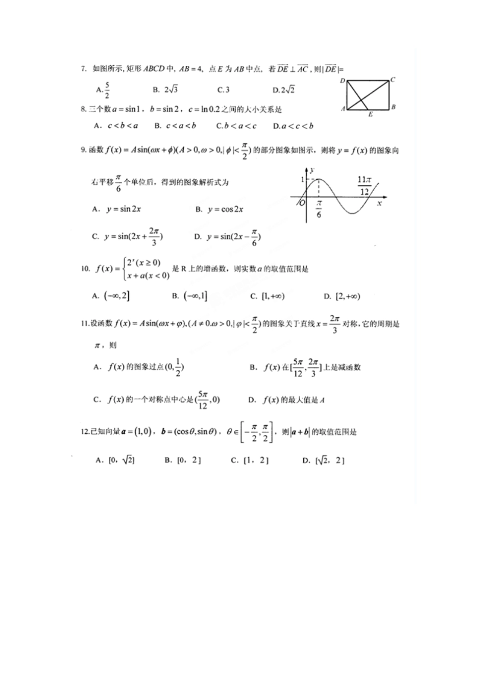 江西南昌高一上学期期末终结性测试数学试题扫描_第2页