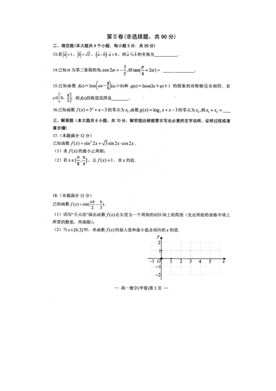 江西南昌高一上学期期末终结性测试数学试题扫描_第3页