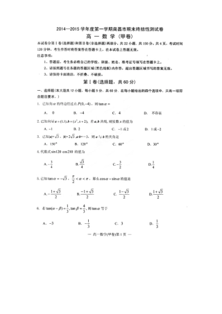 江西南昌高一上学期期末终结性测试数学试题扫描