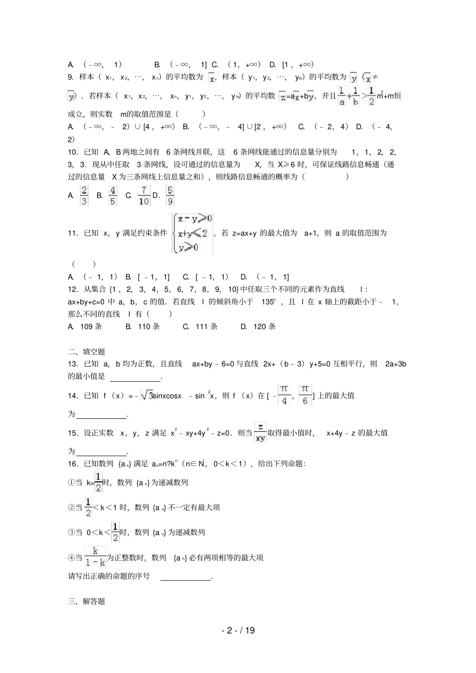 江西南昌高一数学下学期期末试卷含解析_第2页