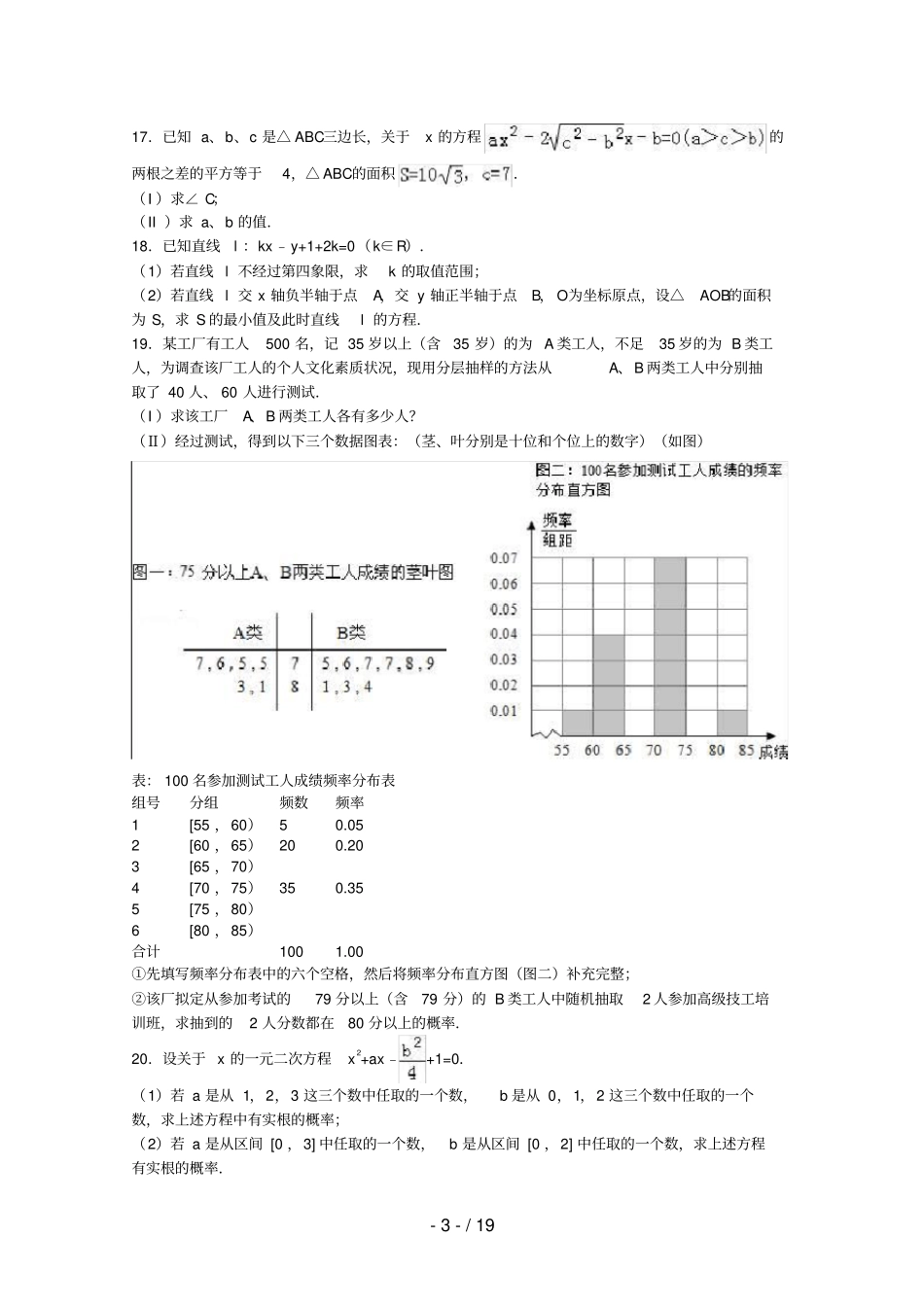 江西南昌高一数学下学期期末试卷含解析_第3页