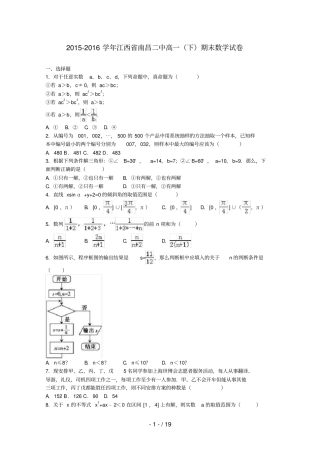 江西南昌高一数学下学期期末试卷含解析