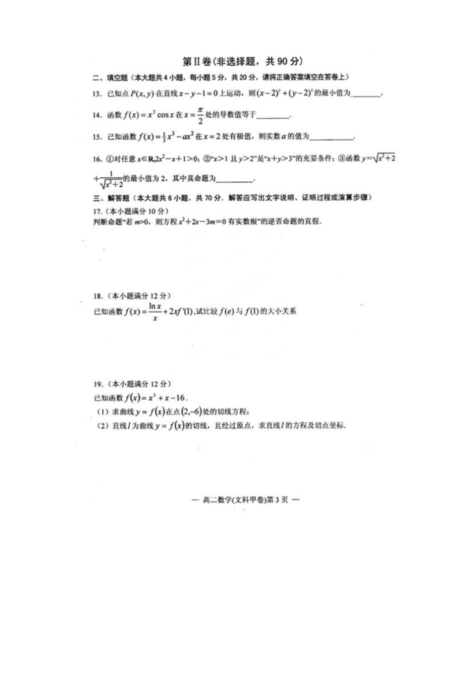 江西南昌高二上学期期末终结性测试数学文试题_第3页