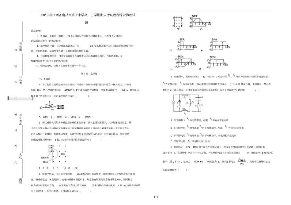 江西南昌第十中学2019届高三物理上学期期末考试试卷含解析_第1页