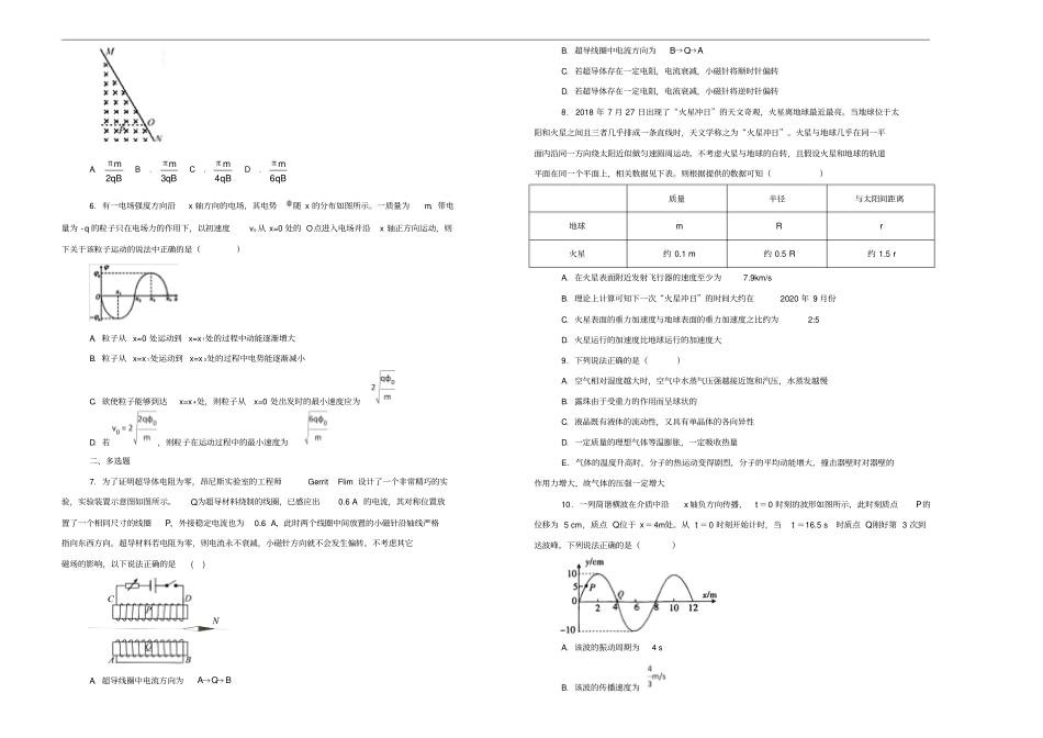 江西南昌第十中学2019届高三物理上学期期末考试试卷含解析_第2页