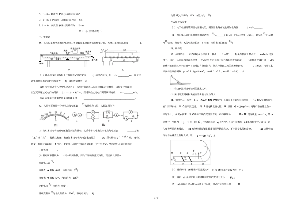 江西南昌第十中学2019届高三物理上学期期末考试试卷含解析_第3页