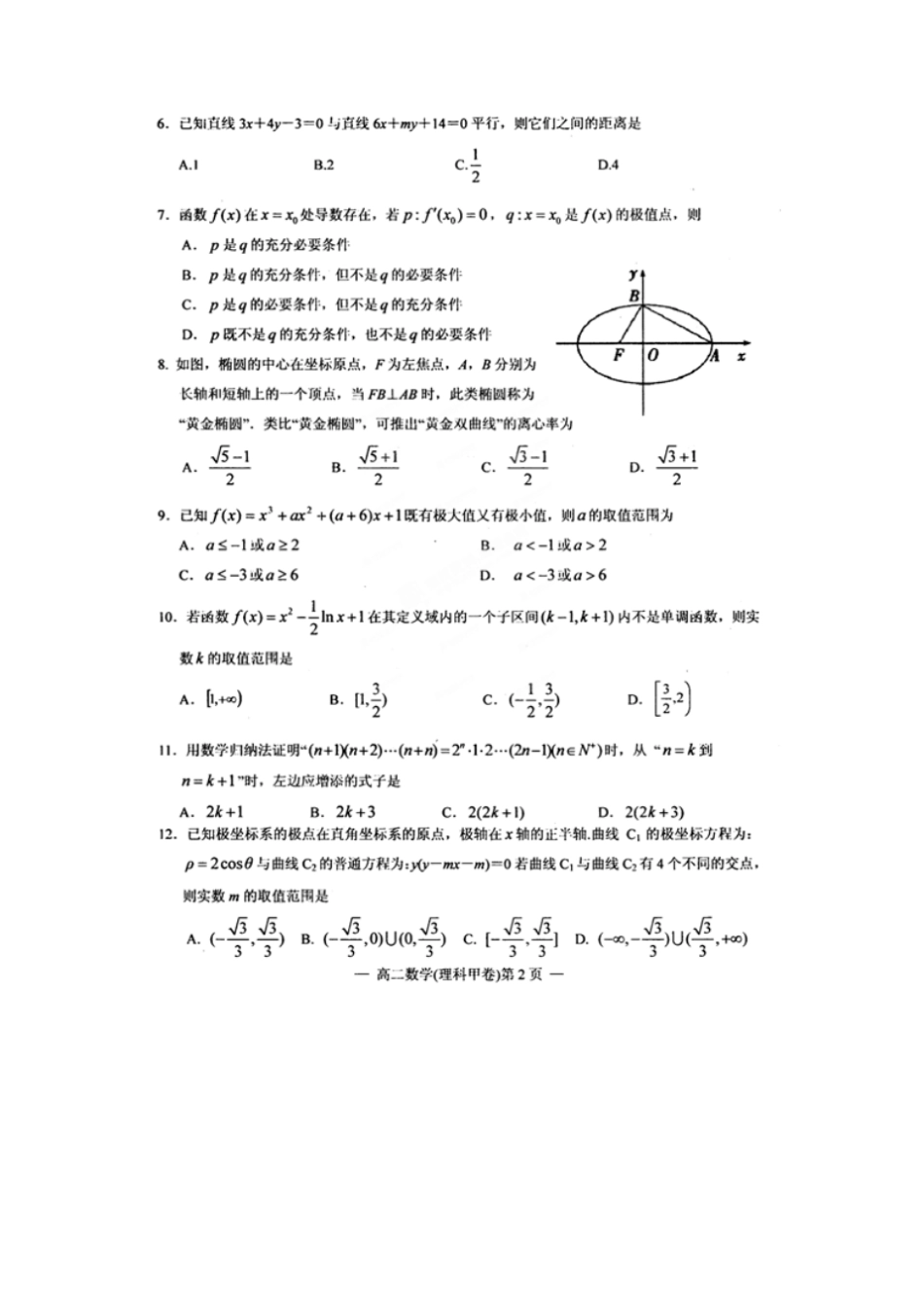 江西南昌高二上学期期末终结性测试数学理试题_第2页