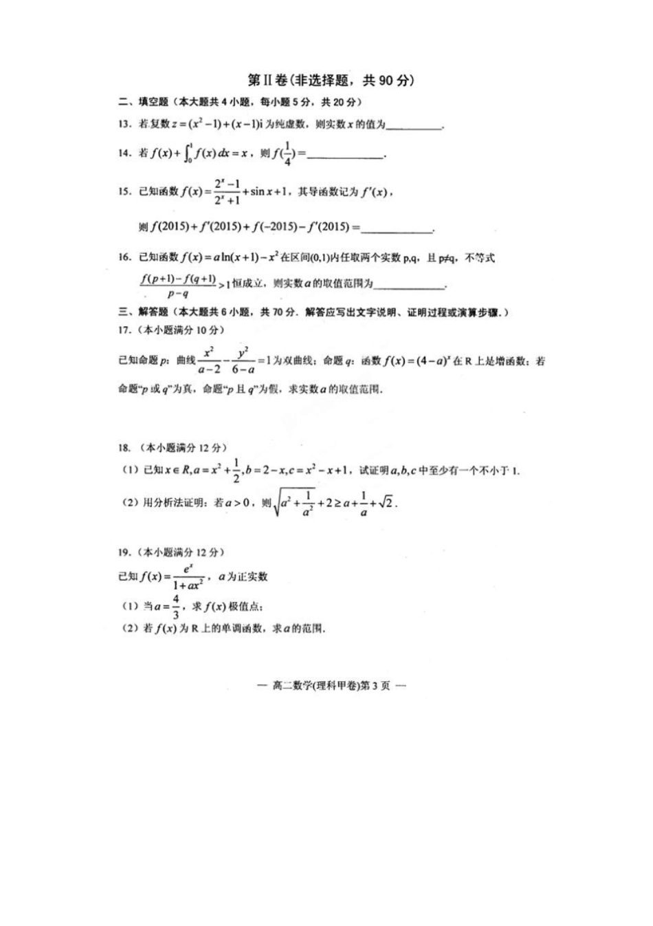 江西南昌高二上学期期末终结性测试数学理试题_第3页