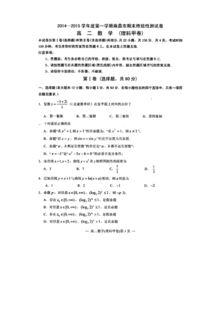 江西南昌高二上学期期末终结性测试数学理试题