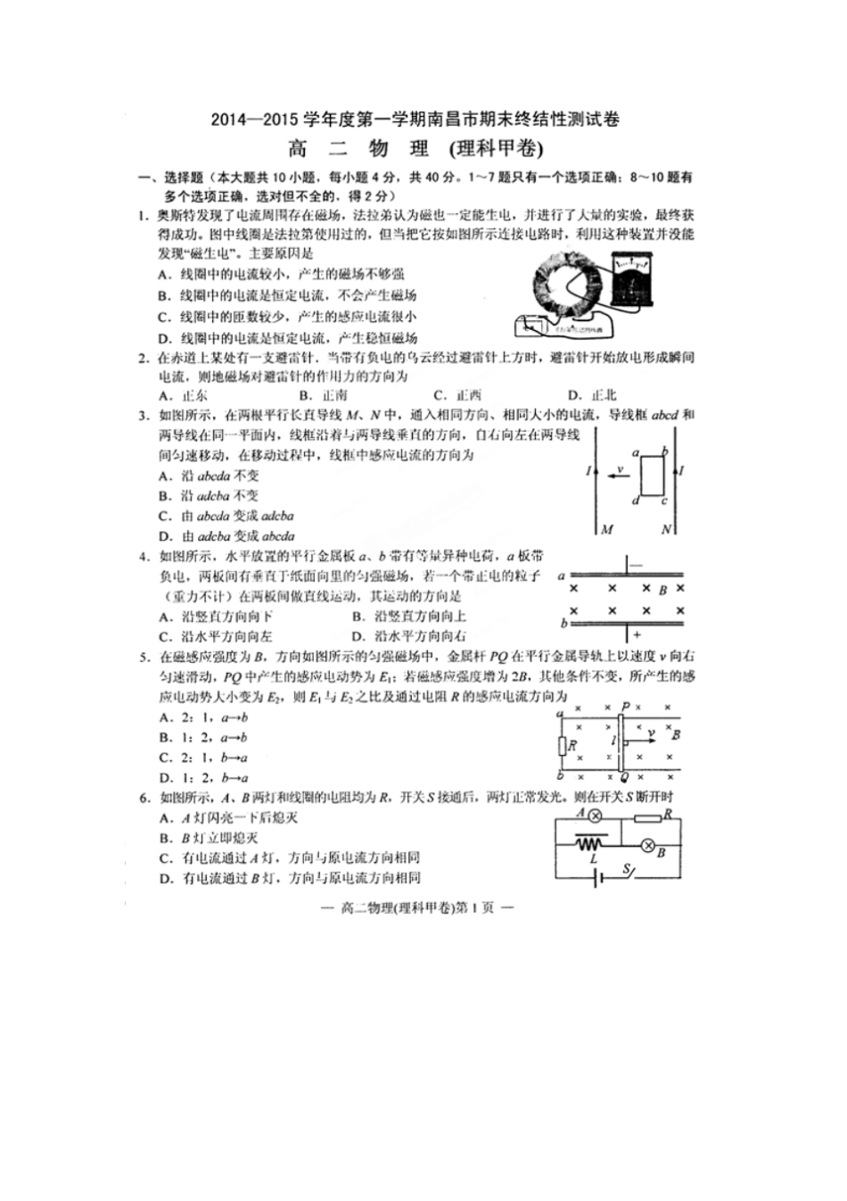江西南昌高二上学期期末终结性测试物理试题扫描_第1页