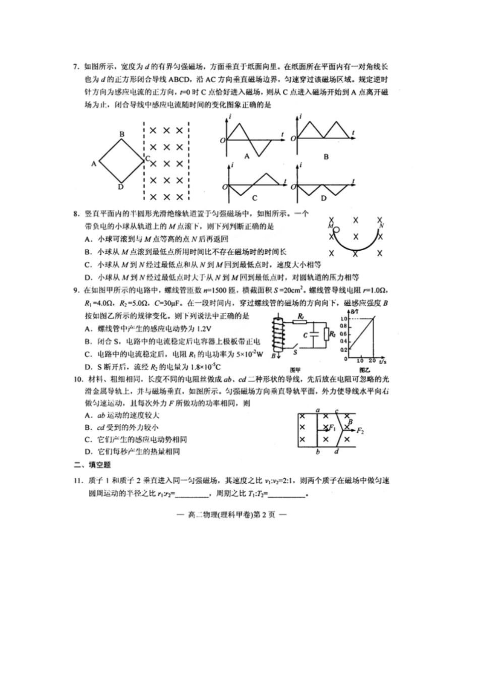 江西南昌高二上学期期末终结性测试物理试题扫描_第2页