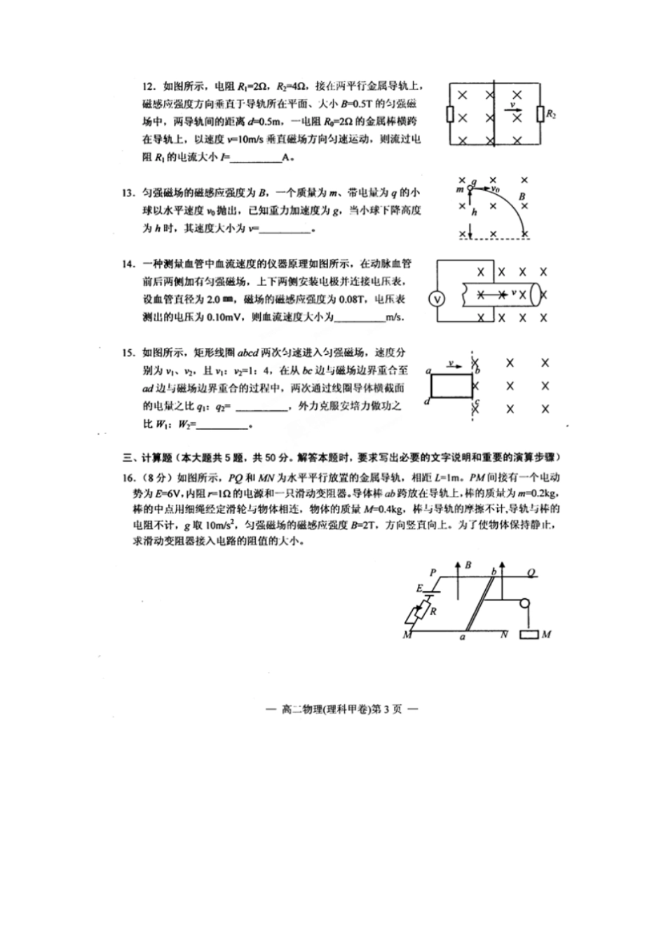 江西南昌高二上学期期末终结性测试物理试题扫描_第3页
