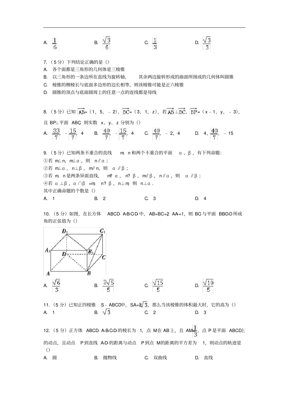 江西南昌高二数学下学期期中试卷理含解析_第2页