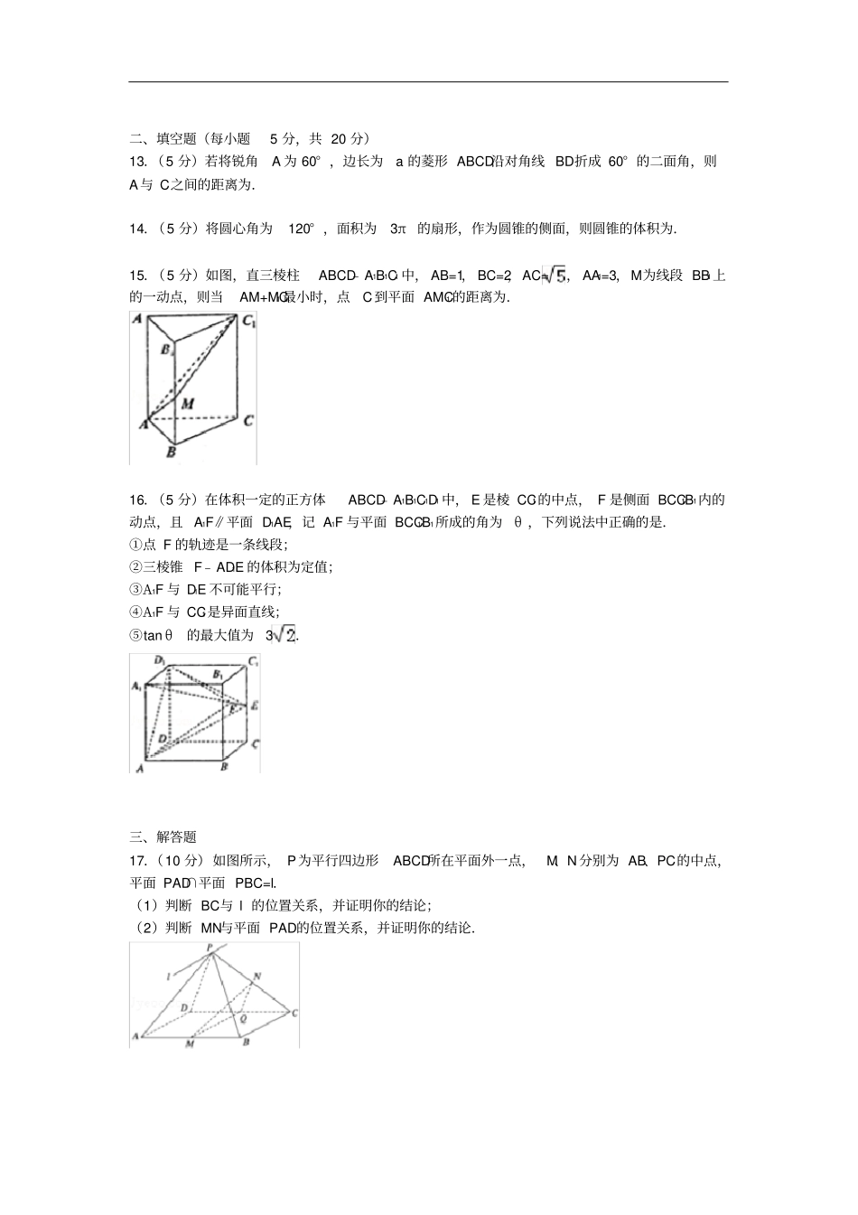 江西南昌高二数学下学期期中试卷理含解析_第3页
