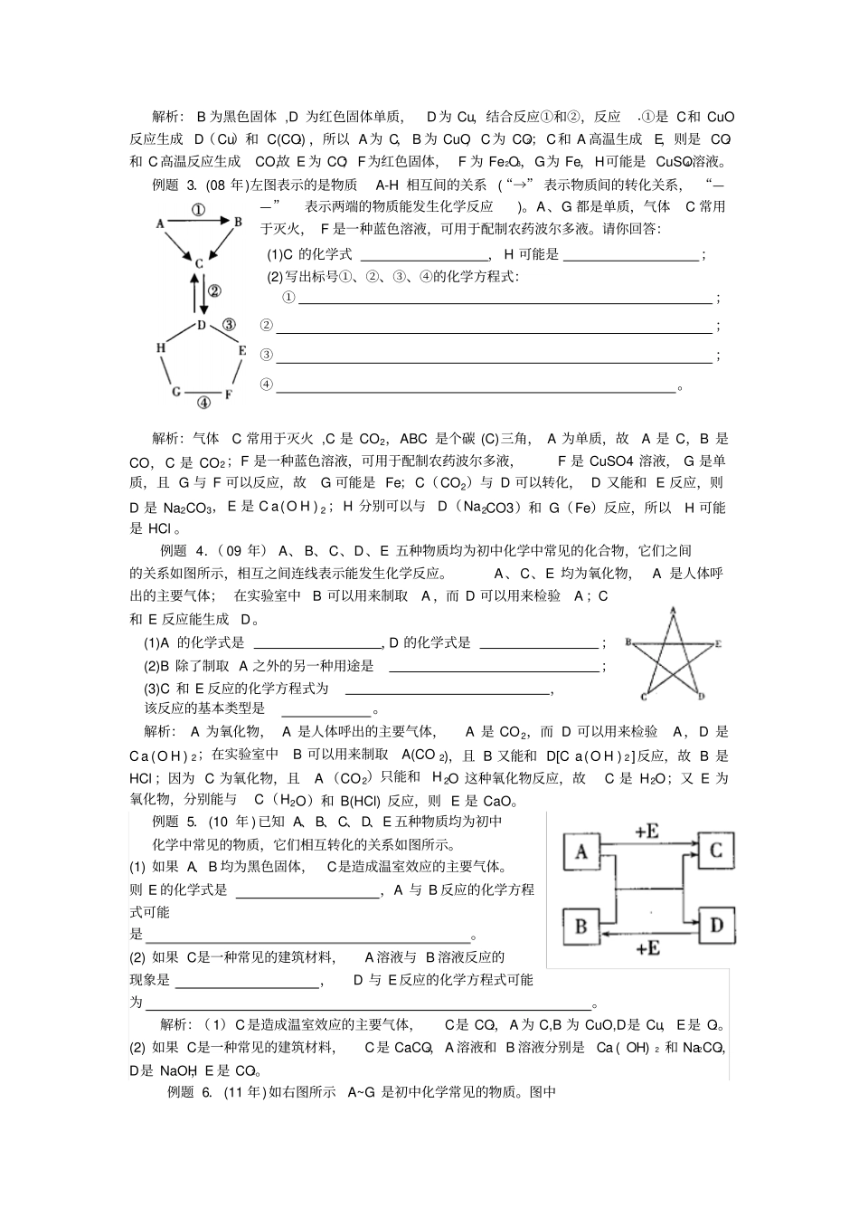 江西历届中考化学推断题经典赏析_第2页