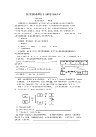 江西历届中考化学推断题经典赏析