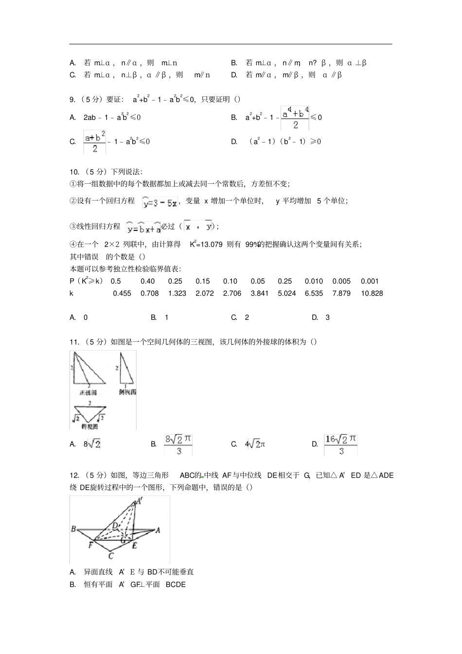 江西南昌高二数学下学期期中试卷文含解析_第2页