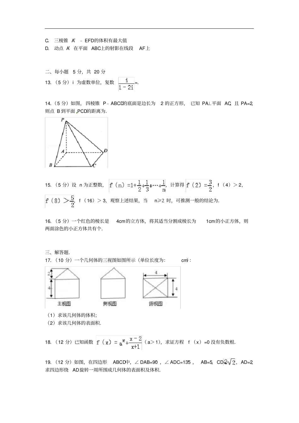 江西南昌高二数学下学期期中试卷文含解析_第3页