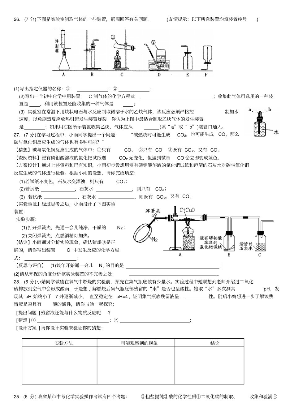 江西历年中考化学试验题_第1页