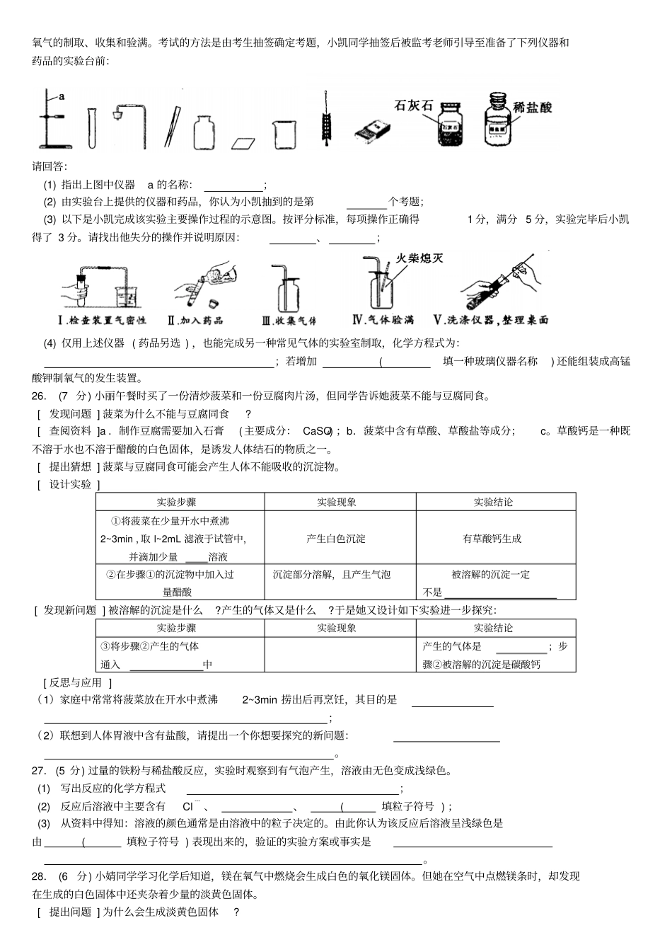 江西历年中考化学试验题_第2页