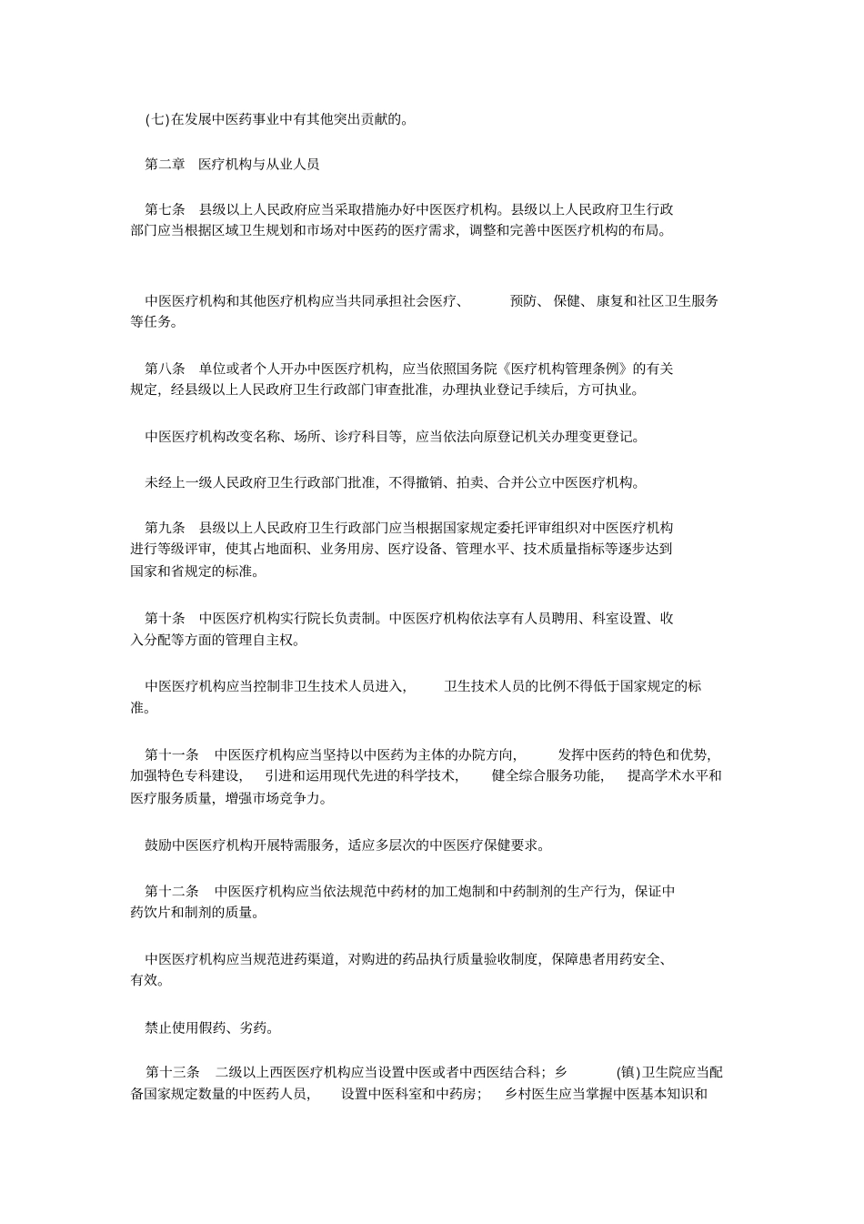 江西发展中医条例_第2页