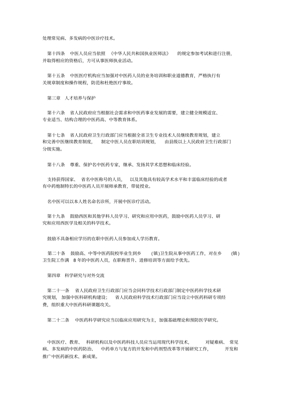 江西发展中医条例_第3页