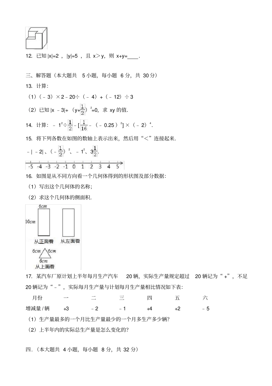江西吉安2019-2020学年七年级上期中数学试卷有答案_第2页