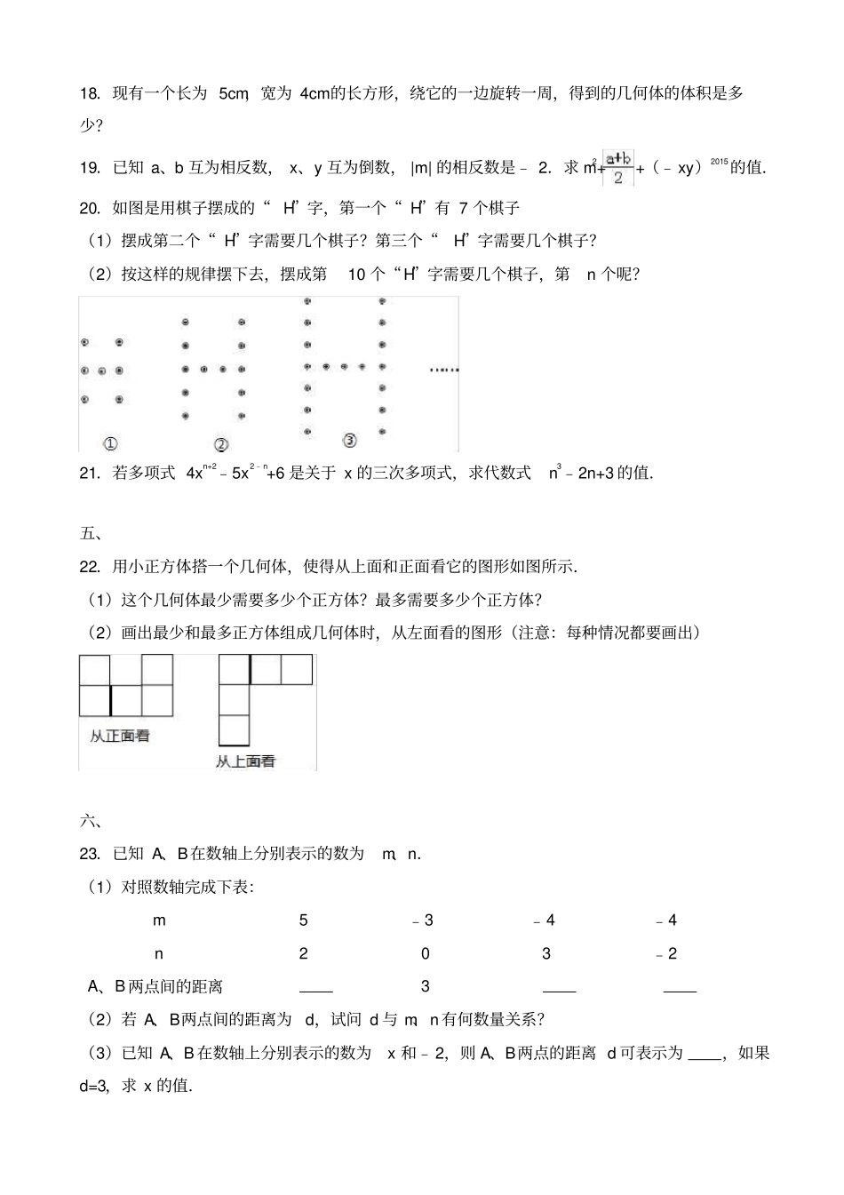 江西吉安2019-2020学年七年级上期中数学试卷有答案_第3页